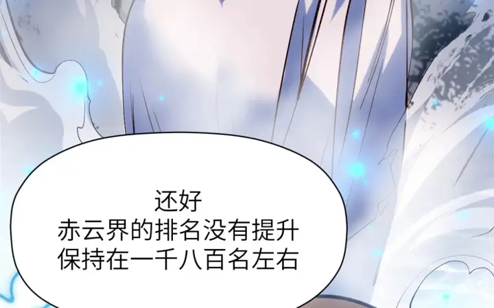 《顶级气运，悄悄修炼千年》253 轮回玄仙境后期图139