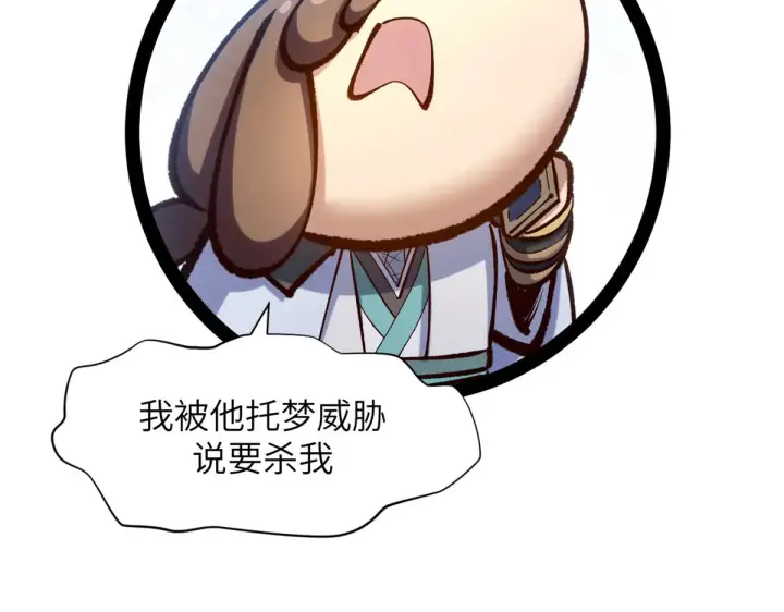 《顶级气运，悄悄修炼千年》253 轮回玄仙境后期图14
