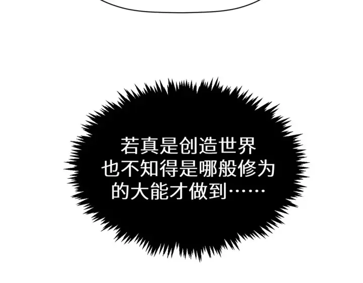 《顶级气运，悄悄修炼千年》253 轮回玄仙境后期图142
