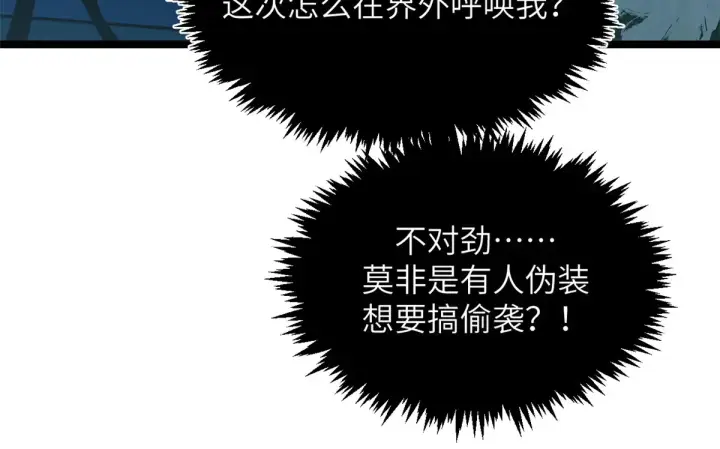 《顶级气运，悄悄修炼千年》253 轮回玄仙境后期图147