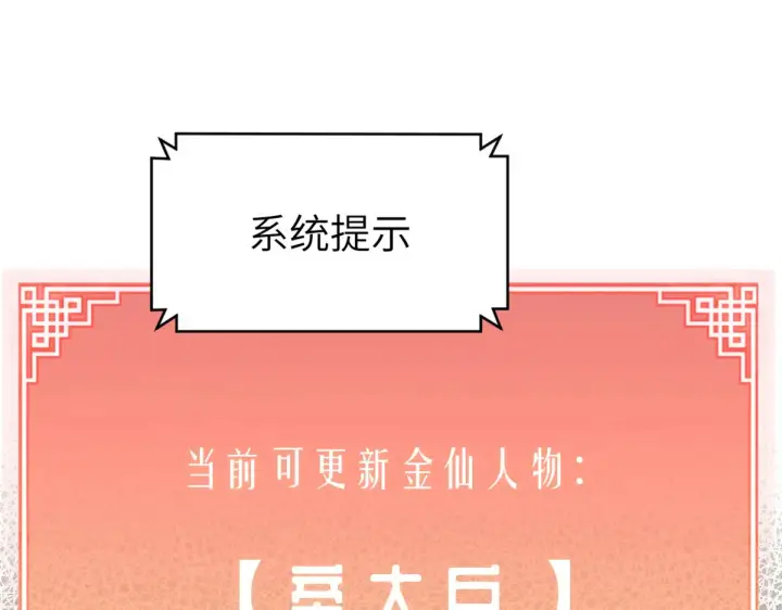 《顶级气运，悄悄修炼千年》253 轮回玄仙境后期图148