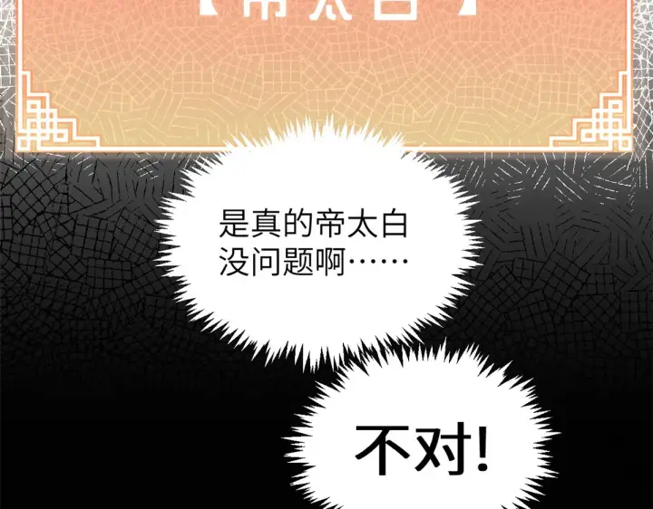 《顶级气运，悄悄修炼千年》253 轮回玄仙境后期图149