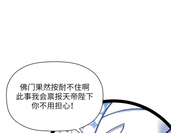 《顶级气运，悄悄修炼千年》253 轮回玄仙境后期图16