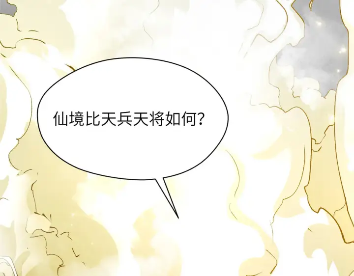 《顶级气运，悄悄修炼千年》253 轮回玄仙境后期图42