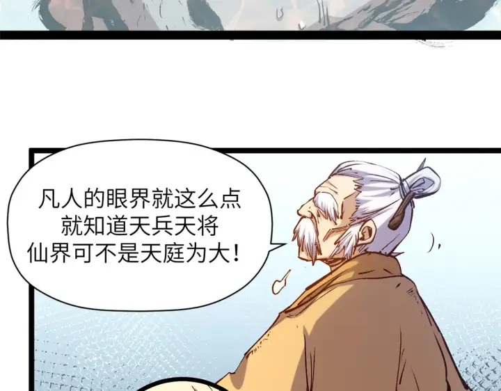 《顶级气运，悄悄修炼千年》253 轮回玄仙境后期图52