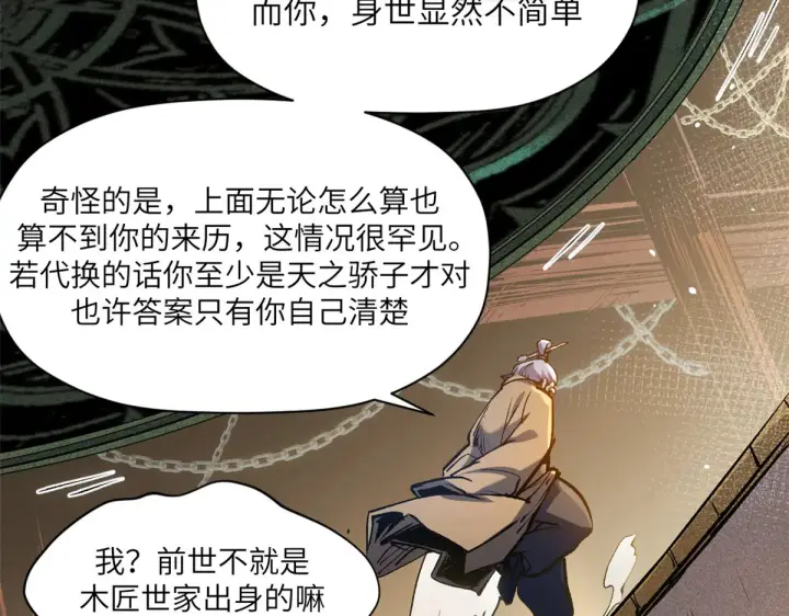 《顶级气运，悄悄修炼千年》253 轮回玄仙境后期图58