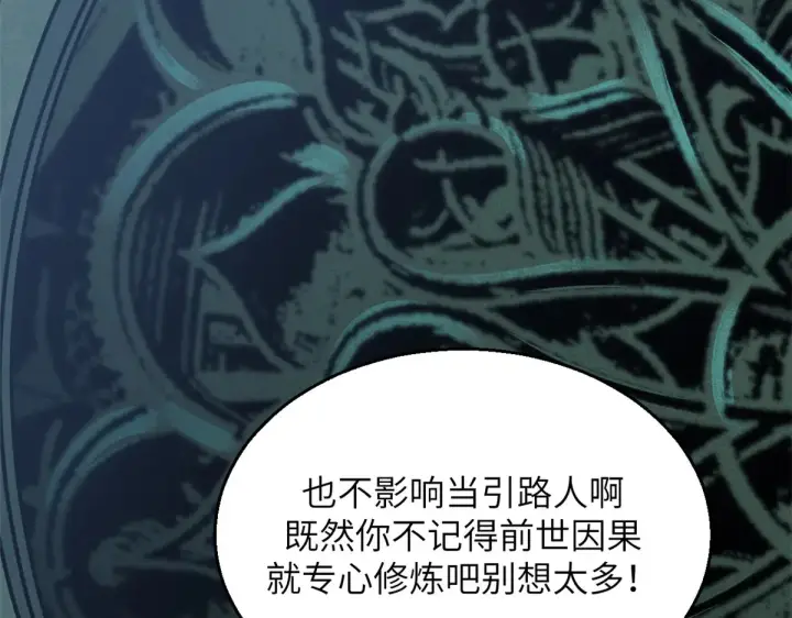《顶级气运，悄悄修炼千年》253 轮回玄仙境后期图67