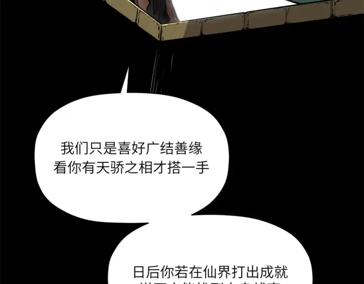 《顶级气运，悄悄修炼千年》253 轮回玄仙境后期图70