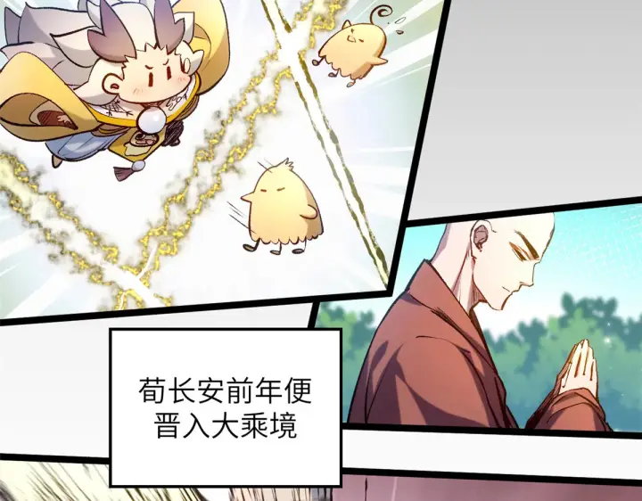 《顶级气运，悄悄修炼千年》253 轮回玄仙境后期图78
