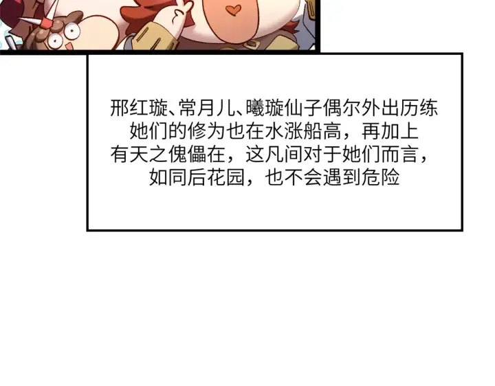 《顶级气运，悄悄修炼千年》253 轮回玄仙境后期图82