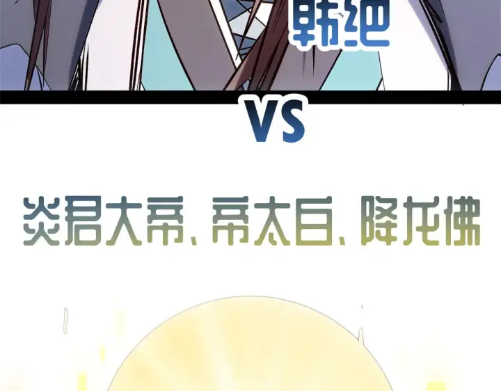 《顶级气运，悄悄修炼千年》253 轮回玄仙境后期图87
