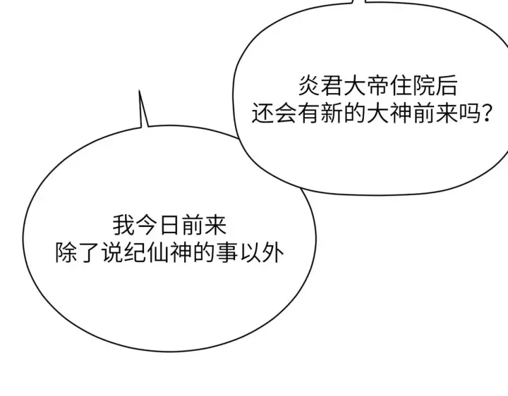 《顶级气运，悄悄修炼千年》254 天庭动乱图103