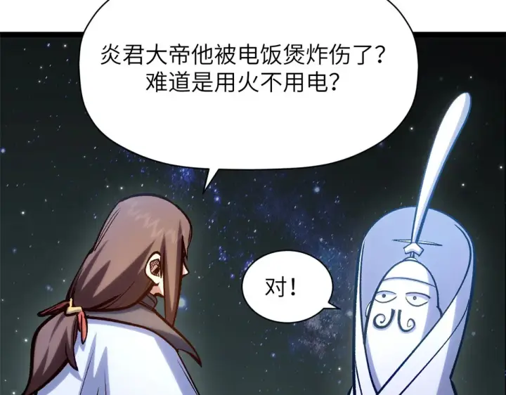 《顶级气运，悄悄修炼千年》254 天庭动乱图11