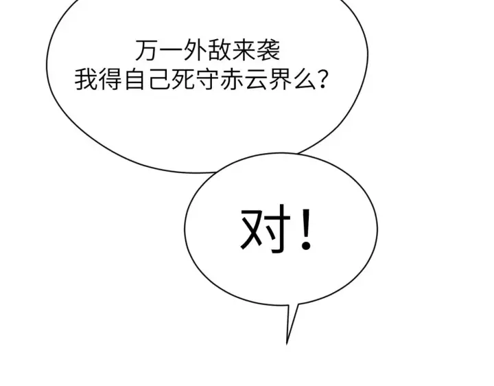 《顶级气运，悄悄修炼千年》254 天庭动乱图113