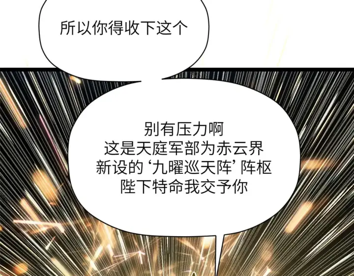 《顶级气运，悄悄修炼千年》254 天庭动乱图116