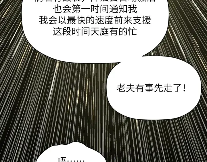 《顶级气运，悄悄修炼千年》254 天庭动乱图119
