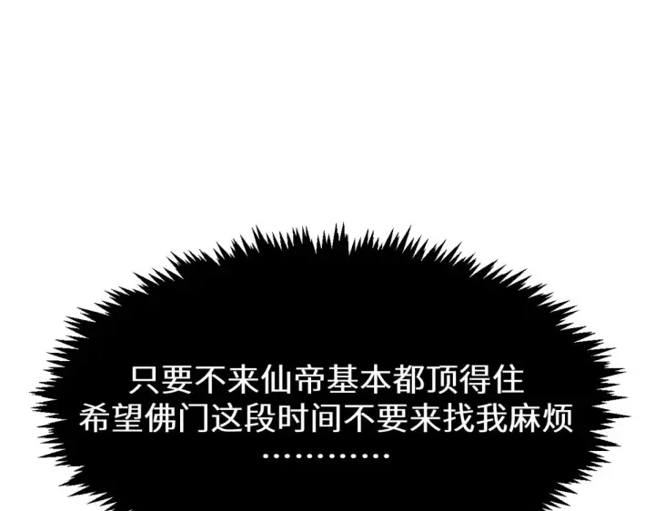 《顶级气运，悄悄修炼千年》254 天庭动乱图121