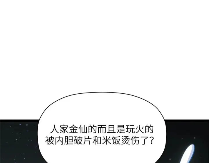 《顶级气运，悄悄修炼千年》254 天庭动乱图13