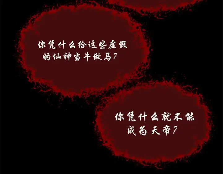 《顶级气运，悄悄修炼千年》254 天庭动乱图136