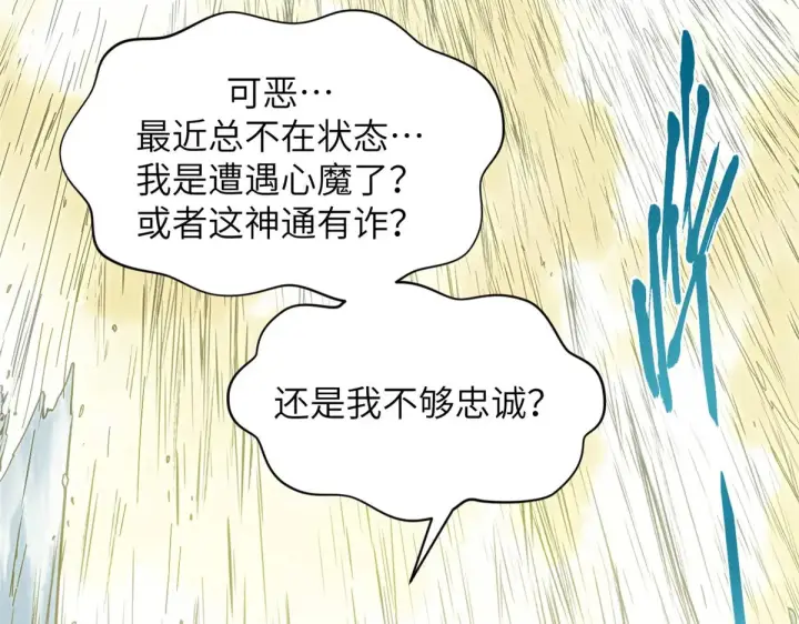 《顶级气运，悄悄修炼千年》254 天庭动乱图148