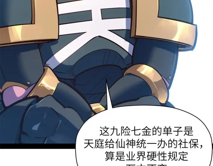 《顶级气运，悄悄修炼千年》254 天庭动乱图172