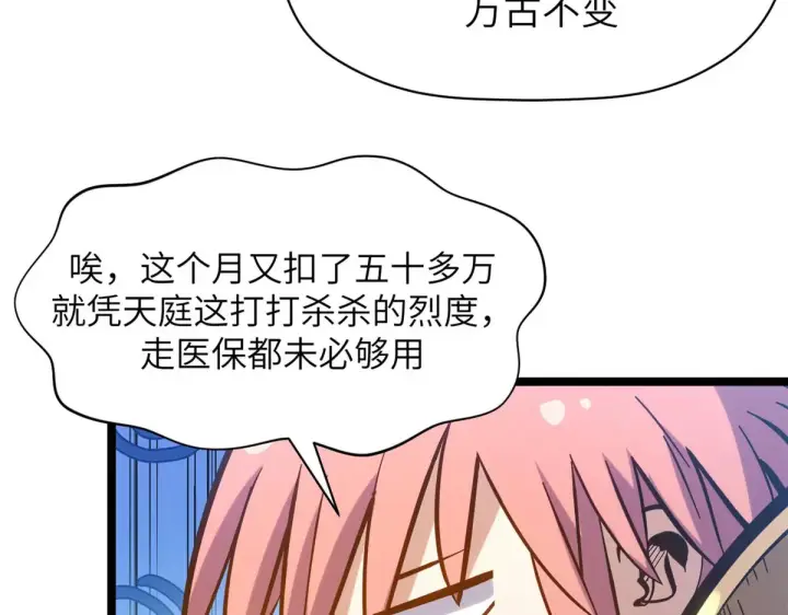 《顶级气运，悄悄修炼千年》254 天庭动乱图173