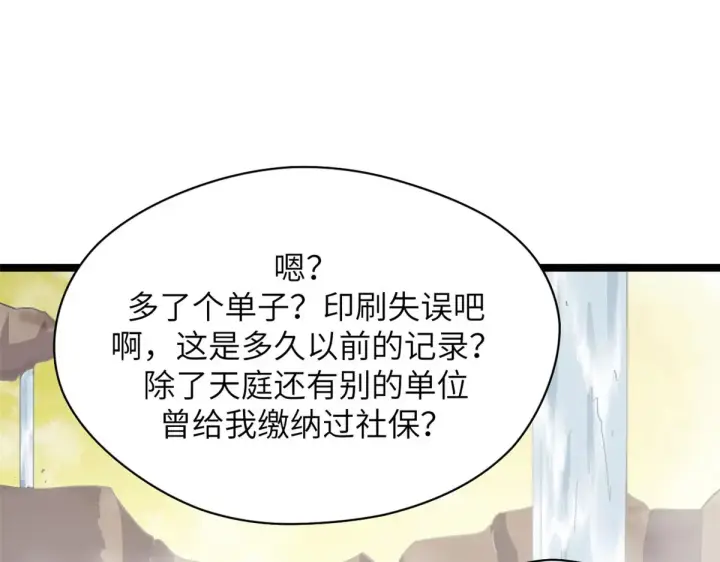 《顶级气运，悄悄修炼千年》254 天庭动乱图176