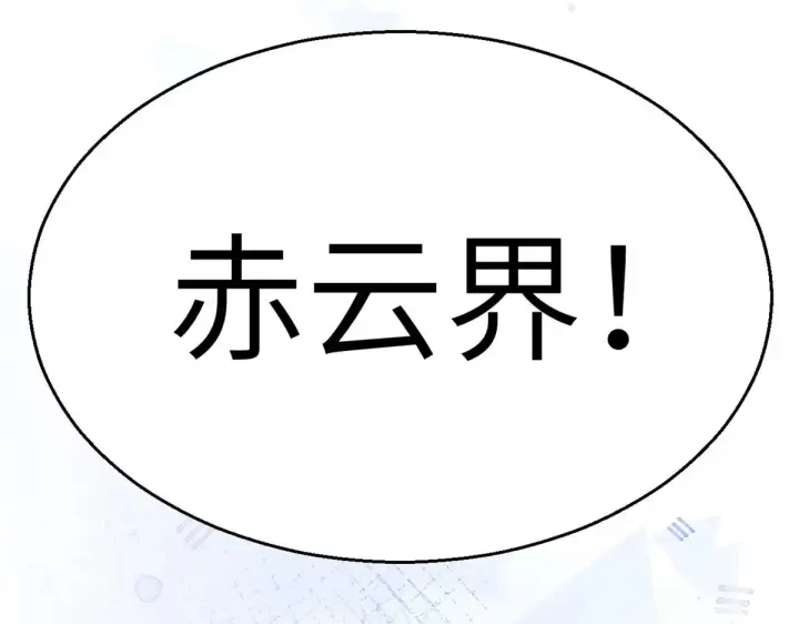 《顶级气运，悄悄修炼千年》254 天庭动乱图185