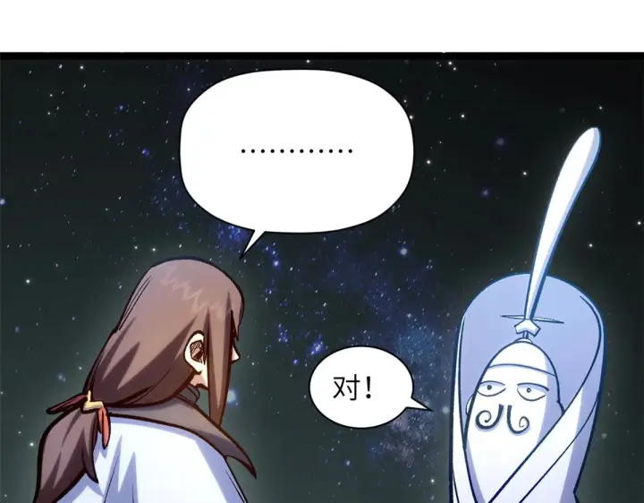 《顶级气运，悄悄修炼千年》254 天庭动乱图19