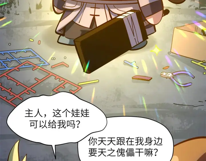 《顶级气运，悄悄修炼千年》254 天庭动乱图194