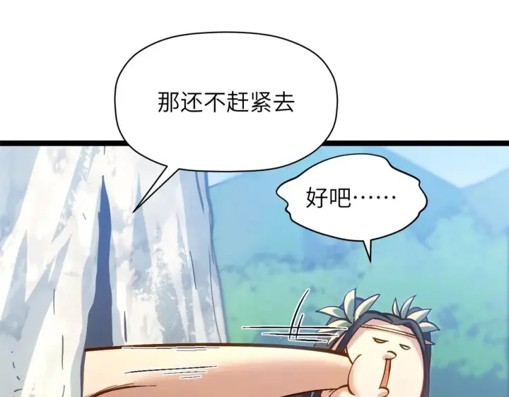 《顶级气运，悄悄修炼千年》254 天庭动乱图199