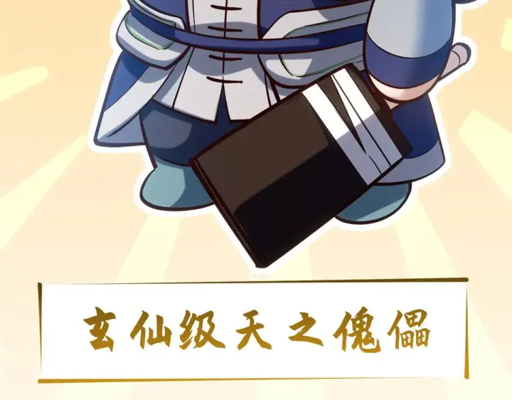 《顶级气运，悄悄修炼千年》254 天庭动乱图208
