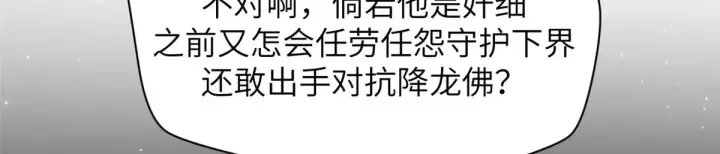 《顶级气运，悄悄修炼千年》254 天庭动乱图24