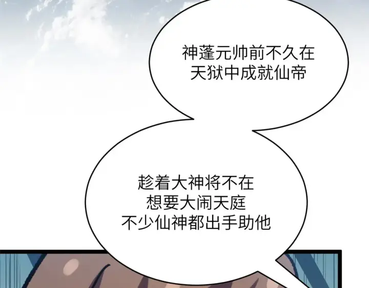 《顶级气运，悄悄修炼千年》254 天庭动乱图29
