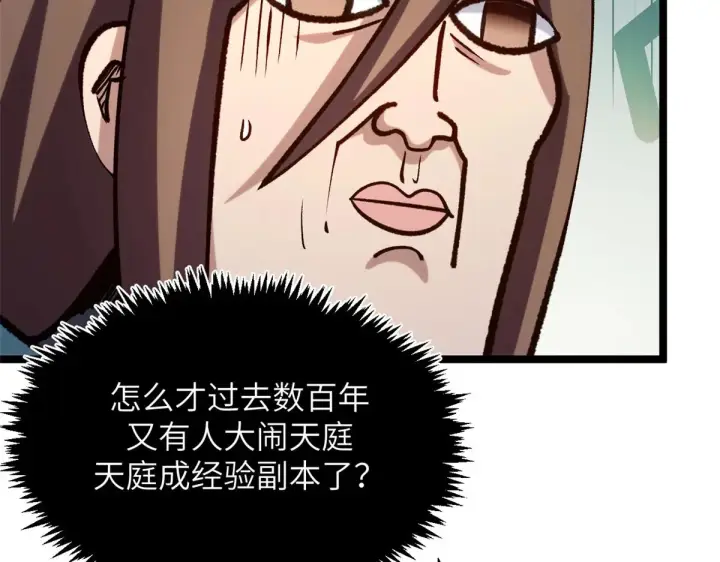 《顶级气运，悄悄修炼千年》254 天庭动乱图31