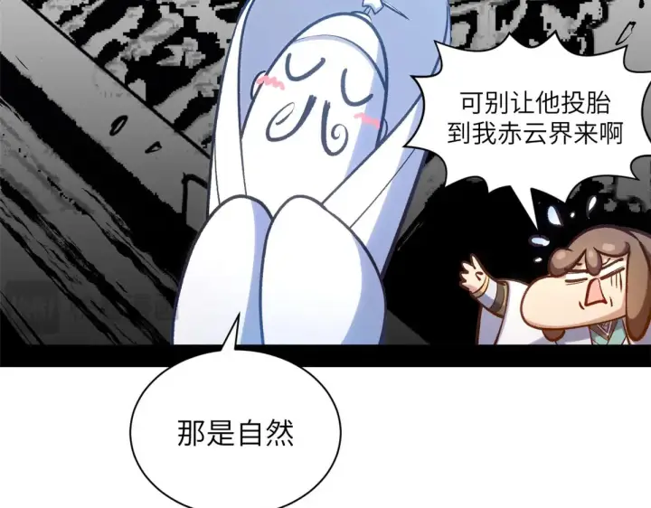 《顶级气运，悄悄修炼千年》254 天庭动乱图41