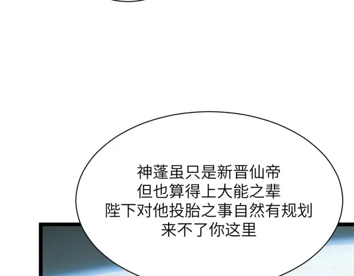 《顶级气运，悄悄修炼千年》254 天庭动乱图43