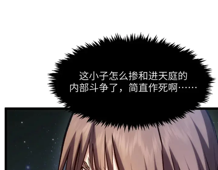 《顶级气运，悄悄修炼千年》254 天庭动乱图67