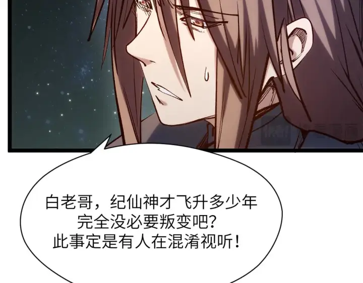 《顶级气运，悄悄修炼千年》254 天庭动乱图68