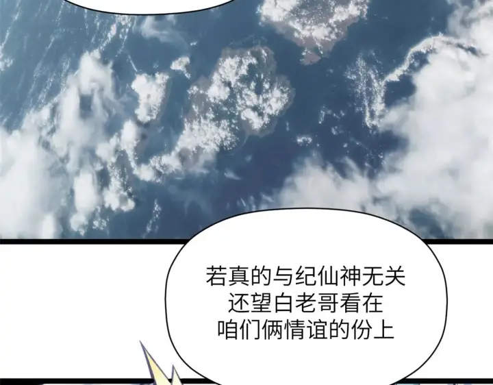 《顶级气运，悄悄修炼千年》254 天庭动乱图73