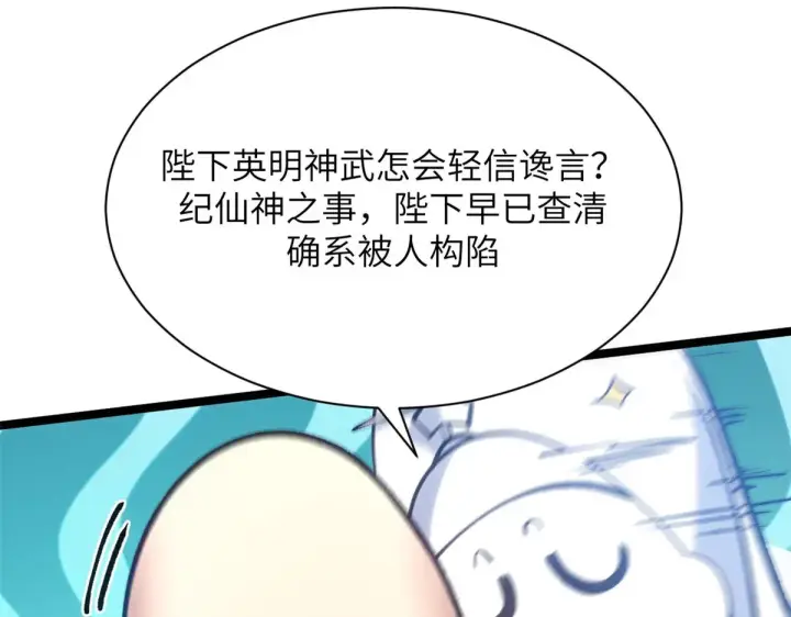 《顶级气运，悄悄修炼千年》254 天庭动乱图85