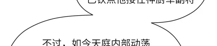 《顶级气运，悄悄修炼千年》254 天庭动乱图87