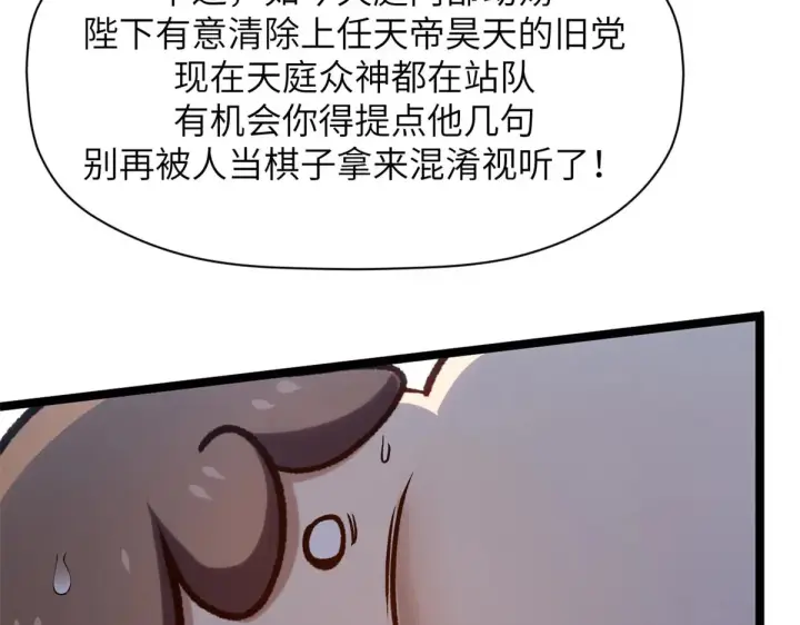 《顶级气运，悄悄修炼千年》254 天庭动乱图88