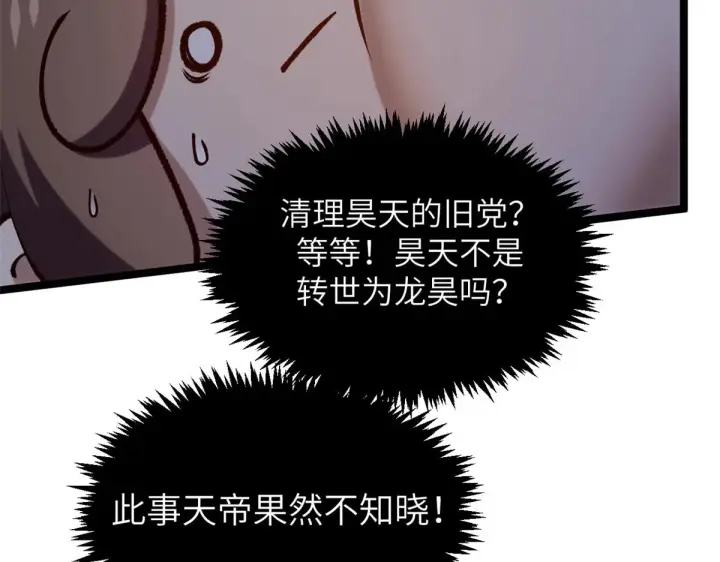 《顶级气运，悄悄修炼千年》254 天庭动乱图89
