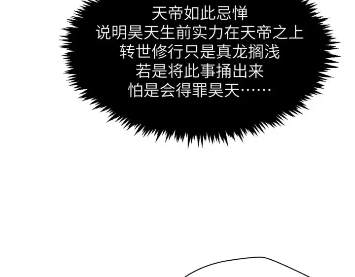 《顶级气运，悄悄修炼千年》254 天庭动乱图91