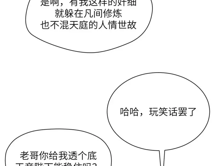 《顶级气运，悄悄修炼千年》254 天庭动乱图94