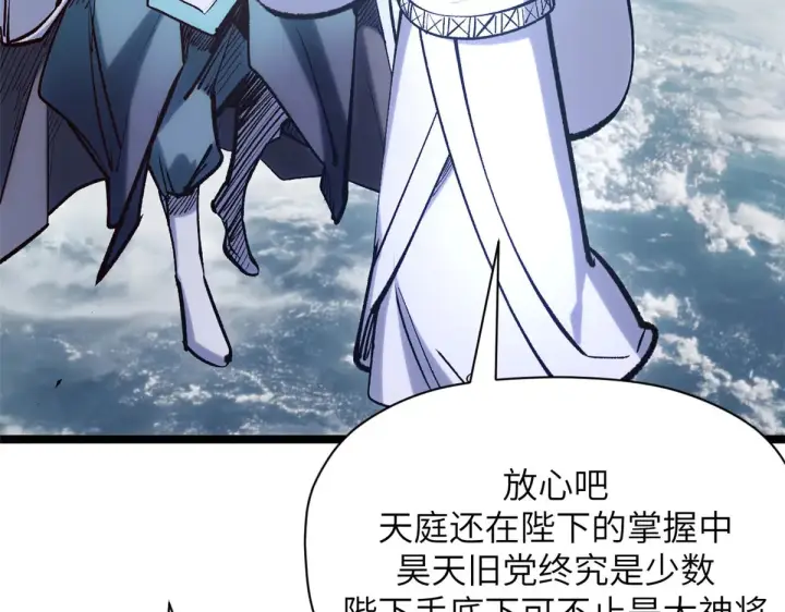 《顶级气运，悄悄修炼千年》254 天庭动乱图97