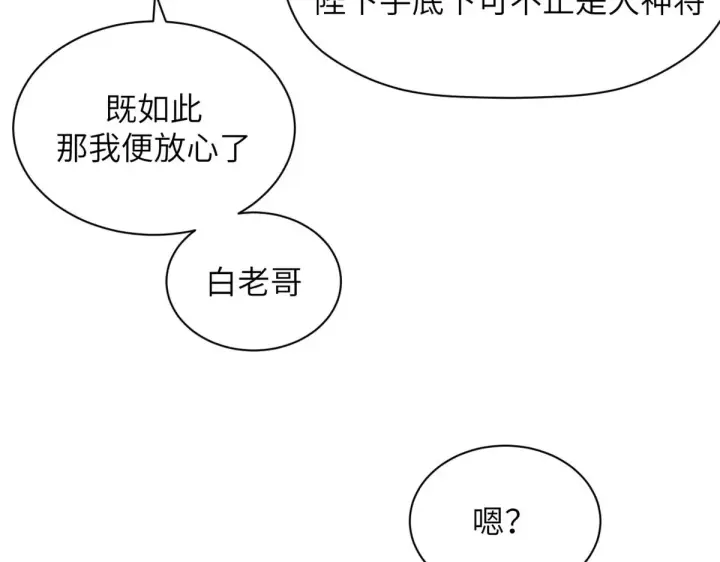 《顶级气运，悄悄修炼千年》254 天庭动乱图98
