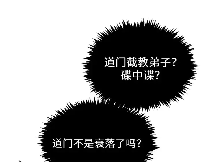《顶级气运，悄悄修炼千年》255 故人重逢图167
