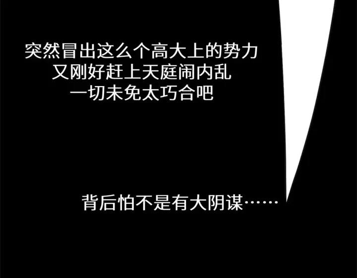 《顶级气运，悄悄修炼千年》255 故人重逢图170